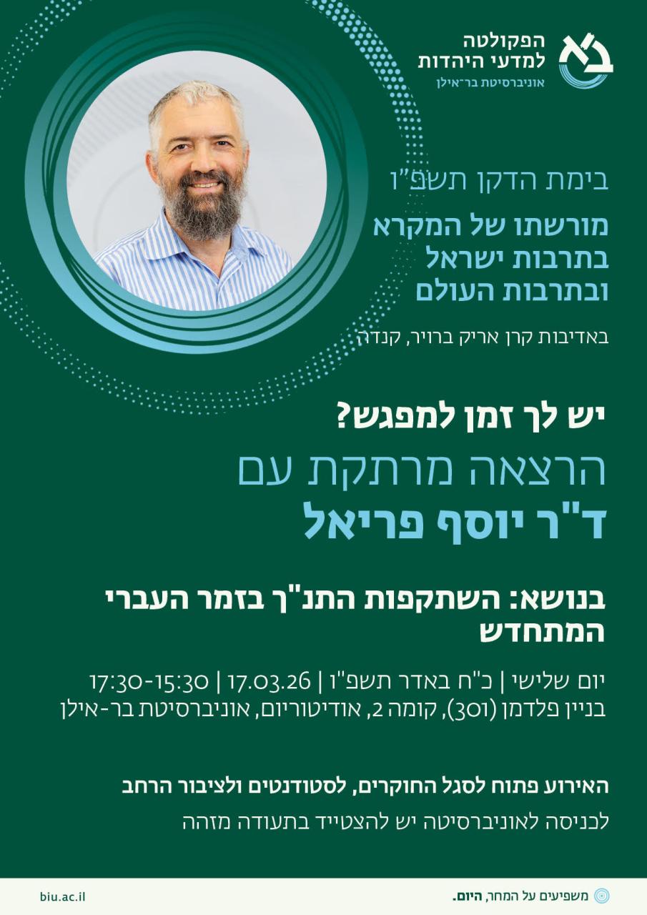 %D7%94%D7%96%D7%9E%D7%A0%D7%94-%D7%9C%D7%94%D7%A8%D7%A6%D7%90%D7%94-%D7%A9%D7%9C-%D7%93%D7%A8-%D7%99%D7%95%D7%A1%D7%A3-%D7%A4%D7%A8%D7%99%D7%90%D7%9C.jpg