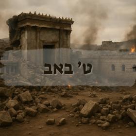 ט' באב